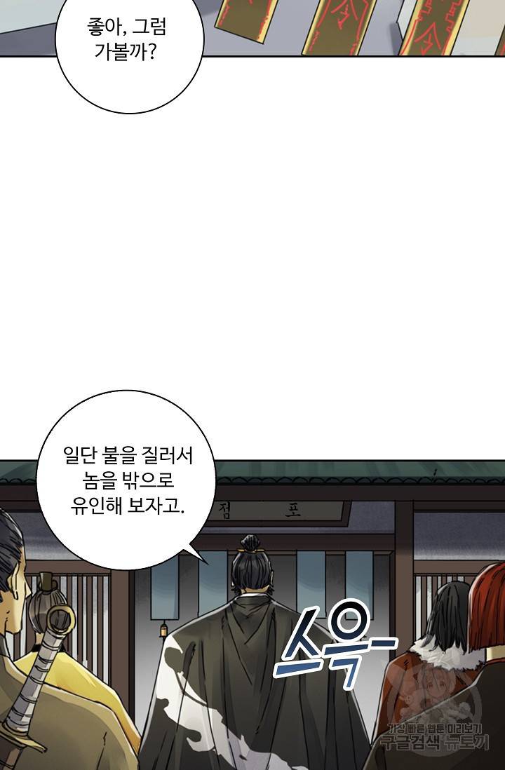 전무: 최강 무도 계승패 132화 30
