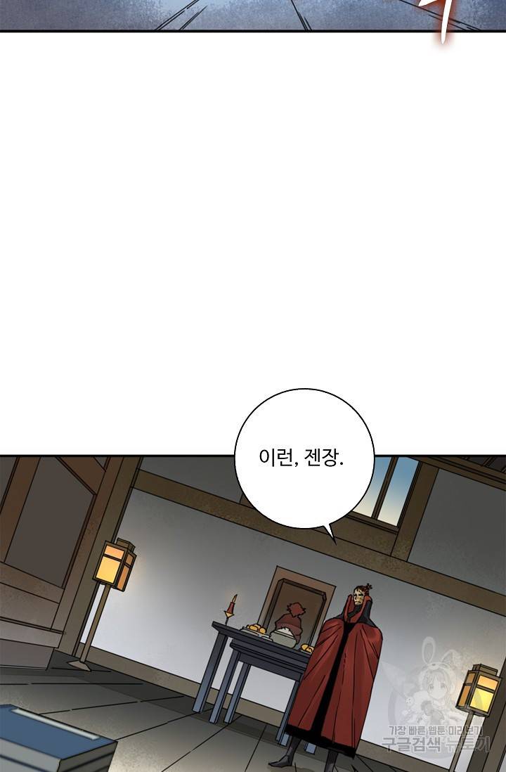 전무: 최강 무도 계승패 132화 32