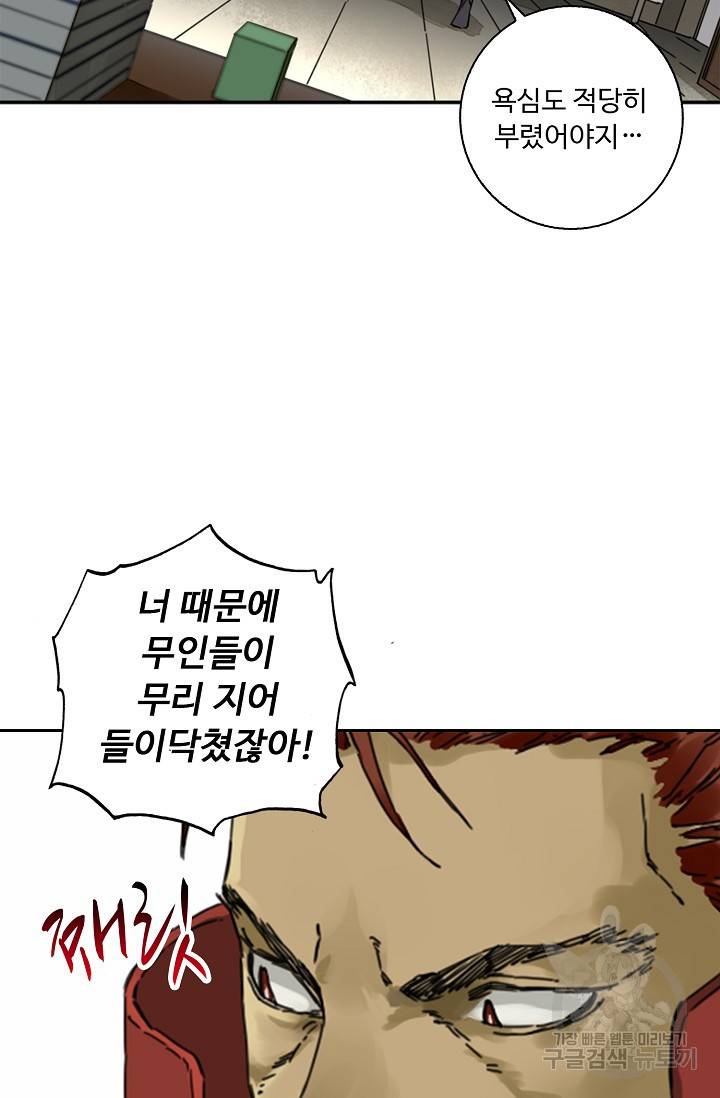 전무: 최강 무도 계승패 132화 33