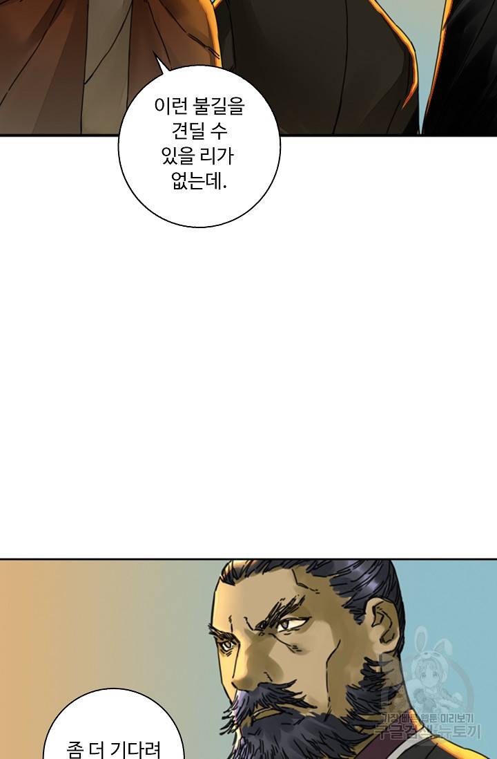 전무: 최강 무도 계승패 132화 38