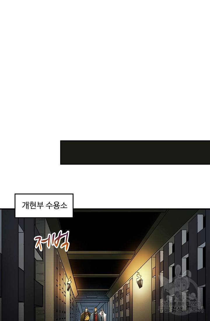 전무: 최강 무도 계승패 132화 40