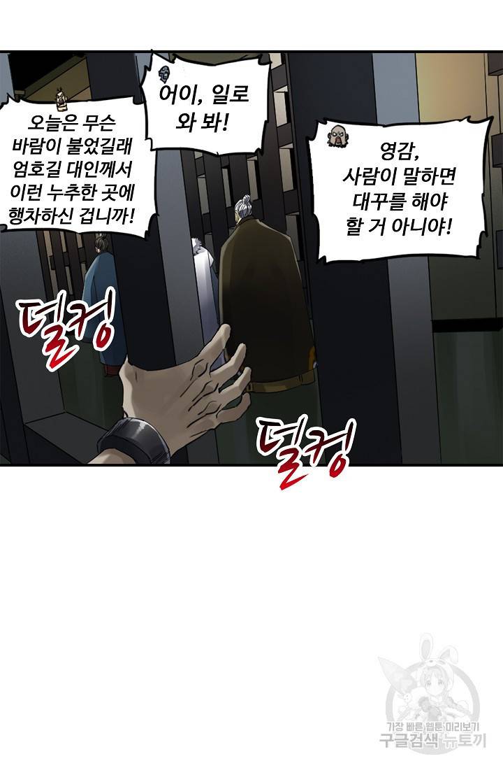 전무: 최강 무도 계승패 132화 42