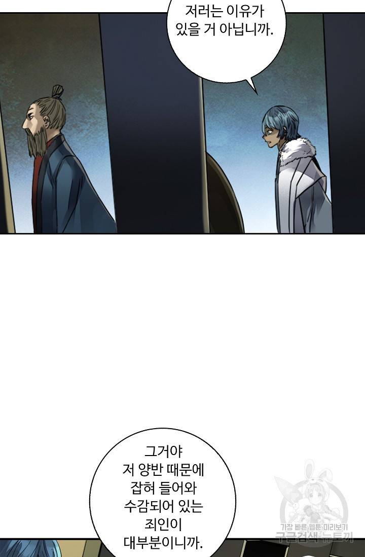 전무: 최강 무도 계승패 132화 45