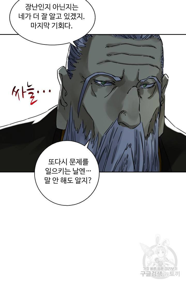 전무: 최강 무도 계승패 132화 54
