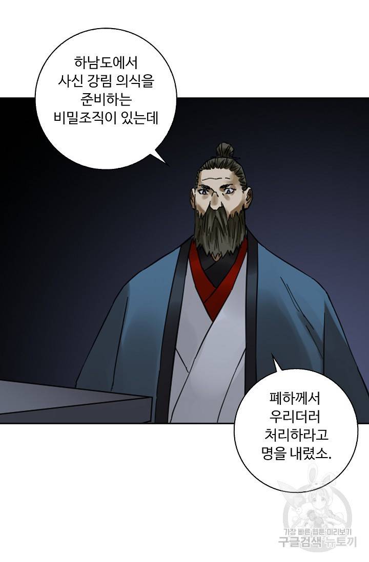 전무: 최강 무도 계승패 132화 58