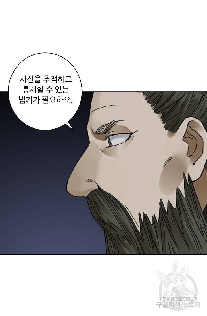 전무: 최강 무도 계승패 132화 59