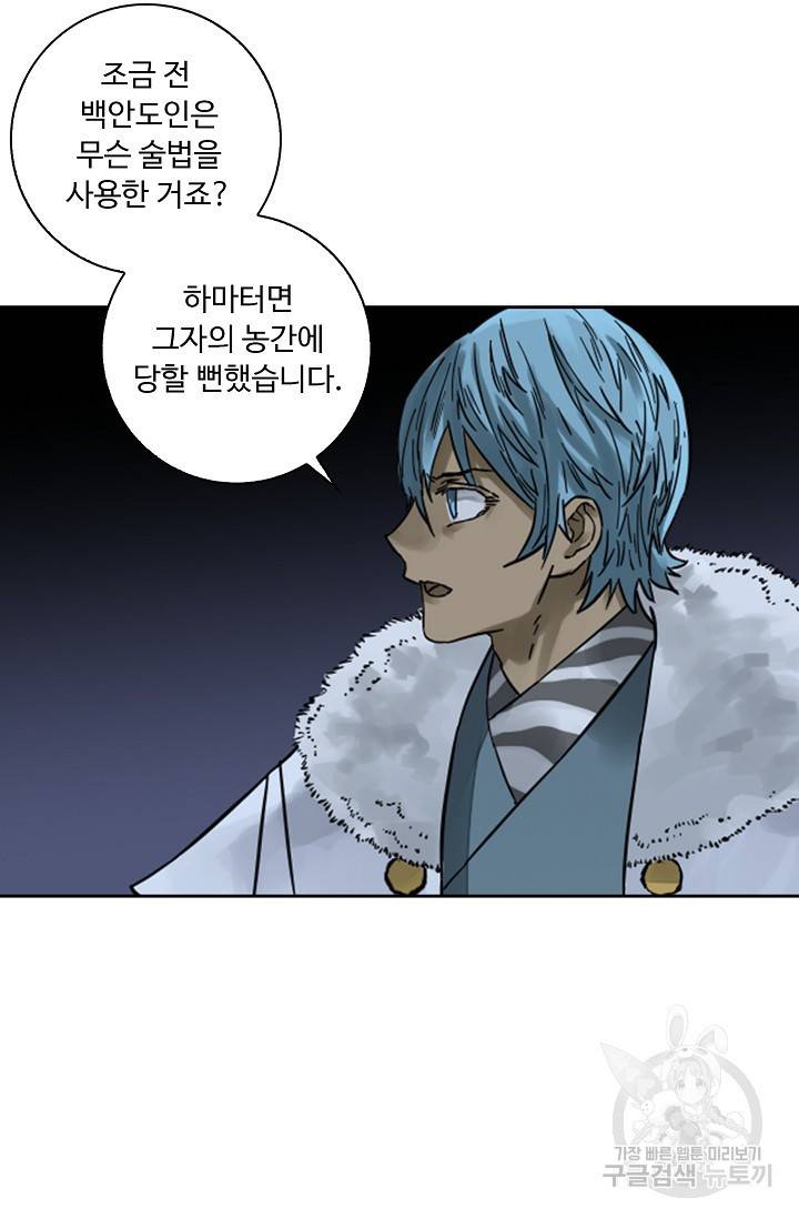 전무: 최강 무도 계승패 132화 62