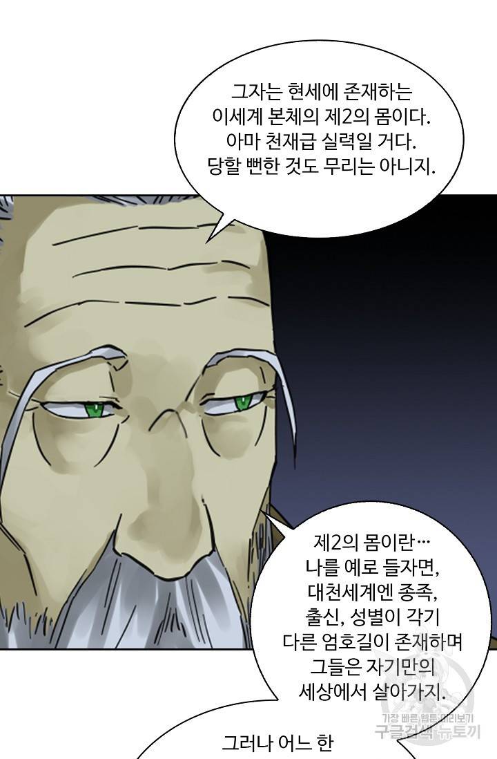 전무: 최강 무도 계승패 132화 63