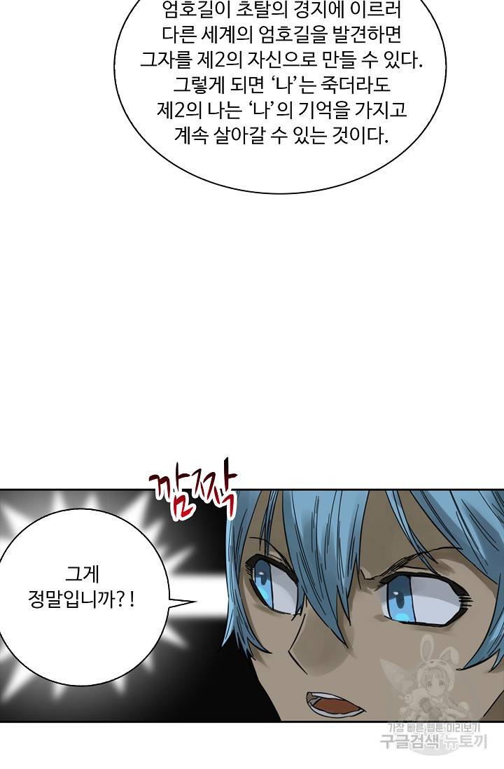 전무: 최강 무도 계승패 132화 64