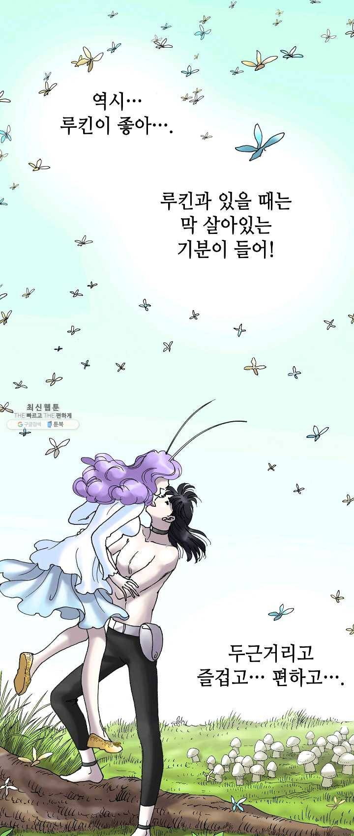 카야 144화 part3 카야의 마음 2