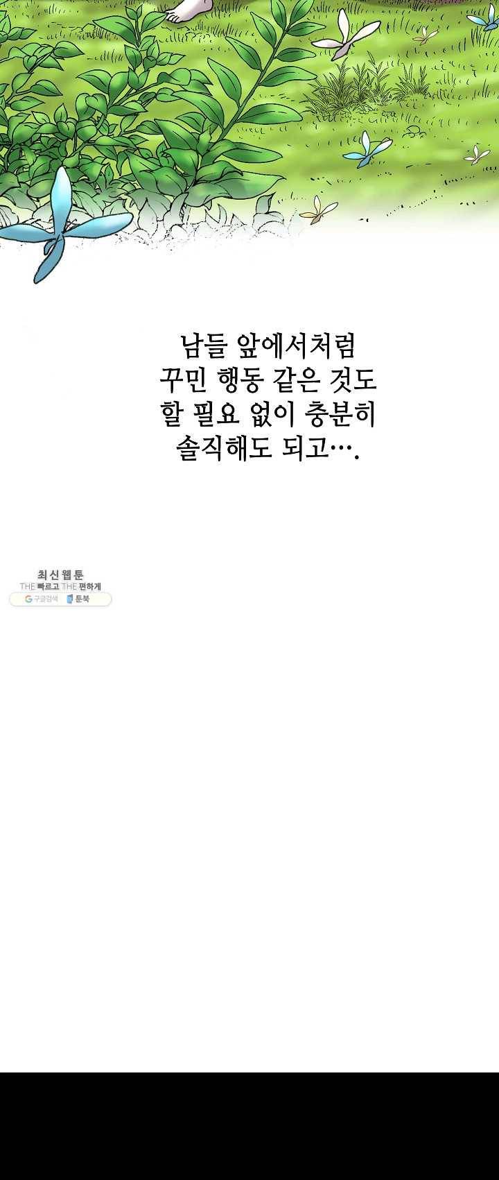 카야 144화 part3 카야의 마음 3