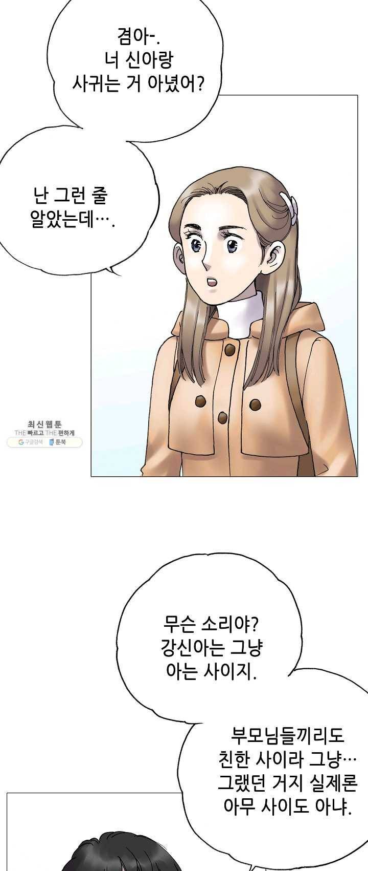 카야 144화 part3 카야의 마음 6