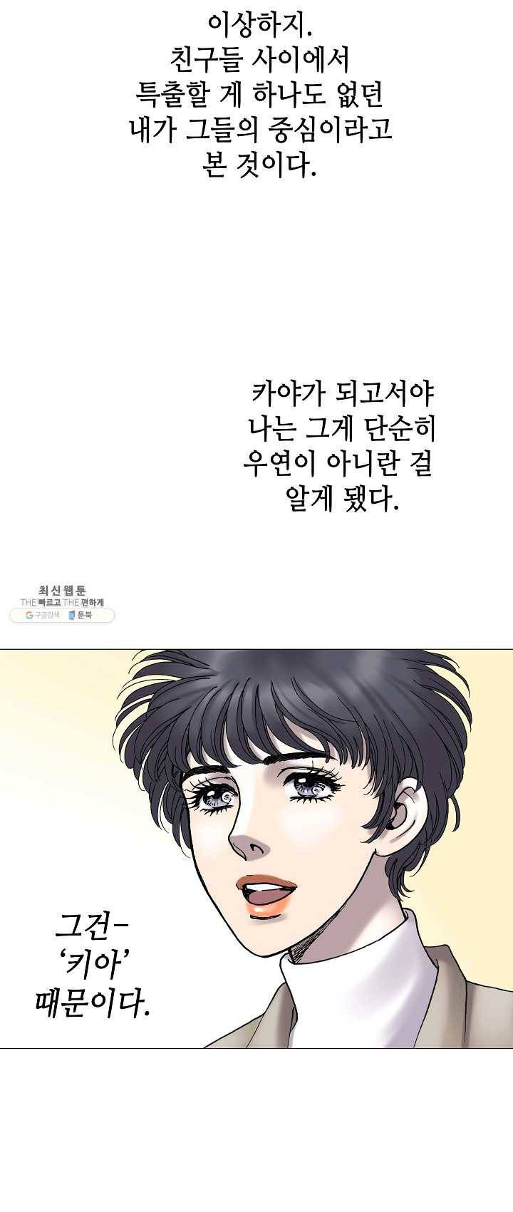 카야 144화 part3 카야의 마음 15