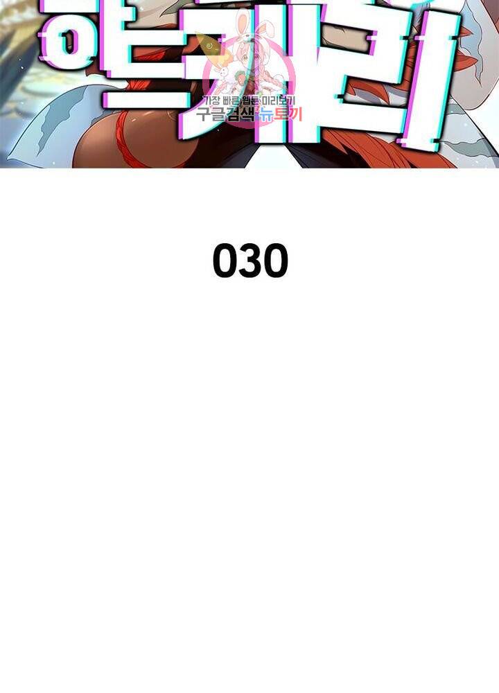 이과로 하드캐리 30화 2