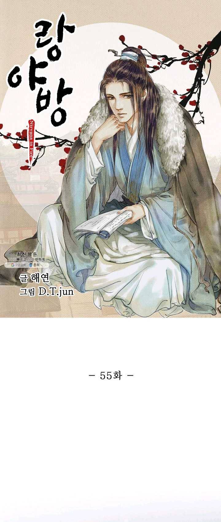 랑야방 55화 1