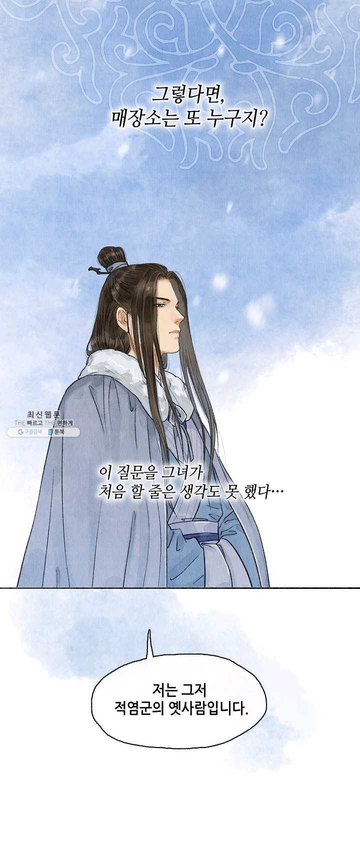 랑야방 55화 4