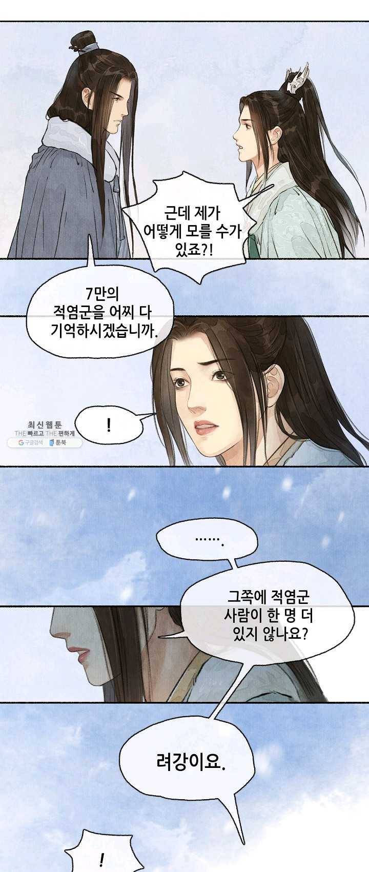 랑야방 55화 5
