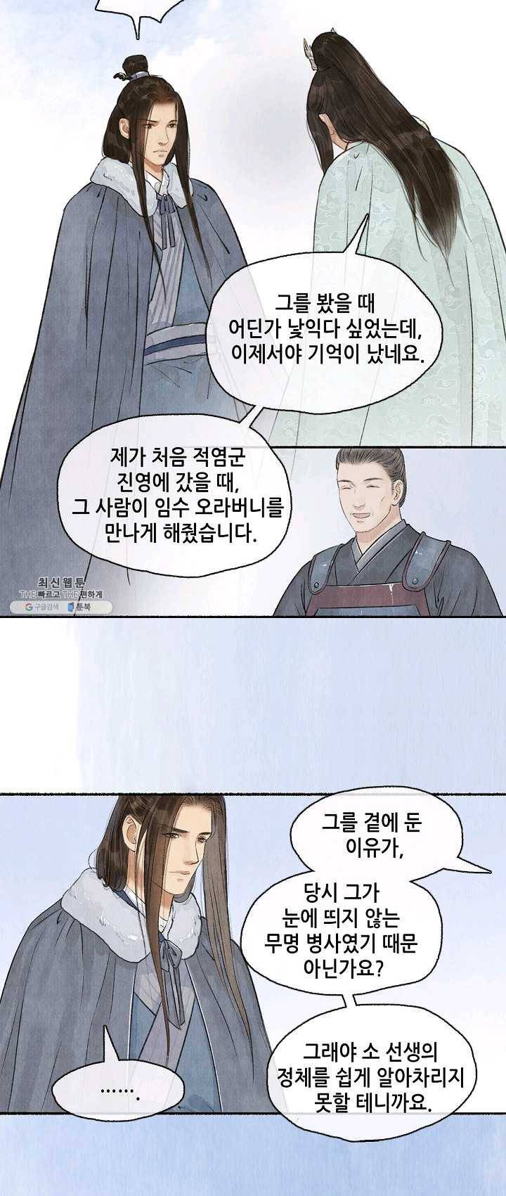 랑야방 55화 6