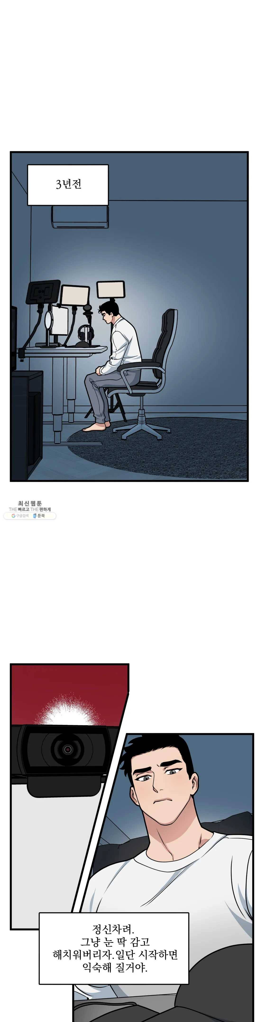마이크 없이도 들려 15화 1