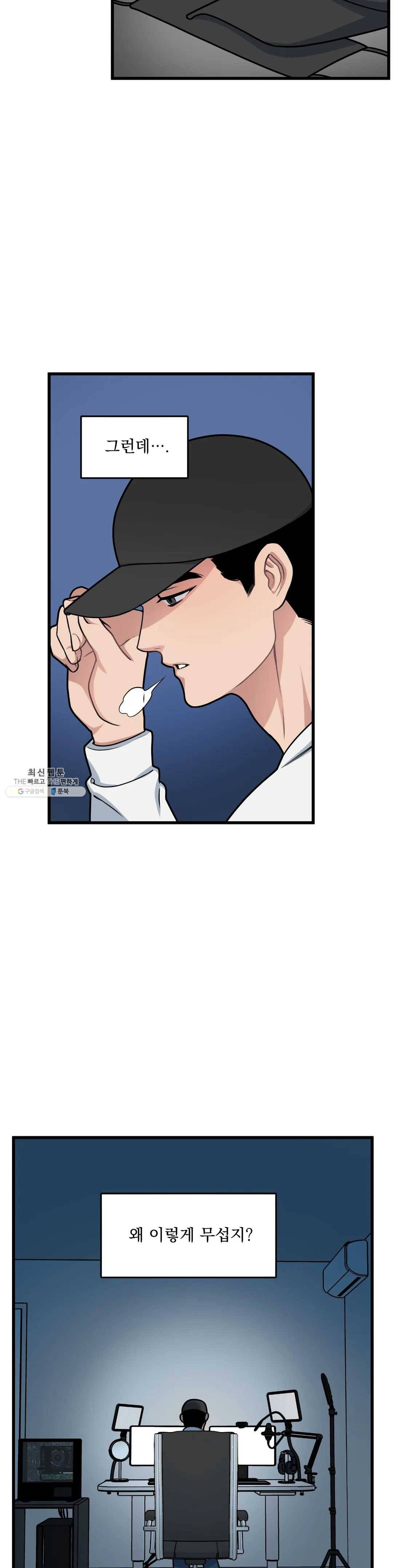 마이크 없이도 들려 15화 2