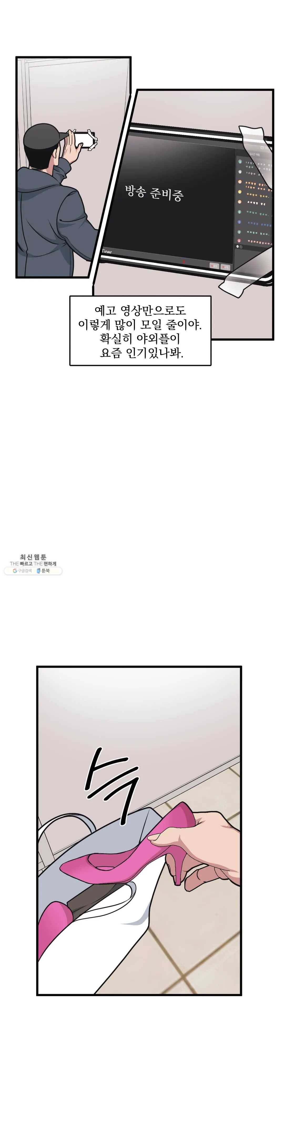 마이크 없이도 들려 15화 5