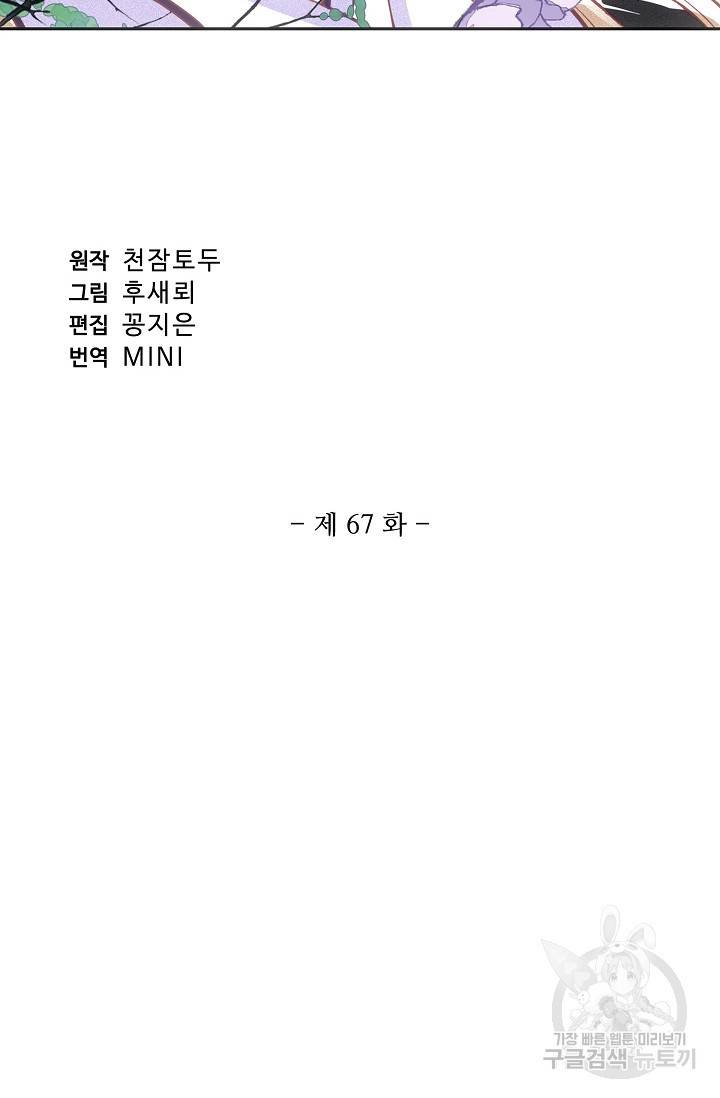 창궁방 : 불멸의 신화 - 불멸의 신화 67화 2