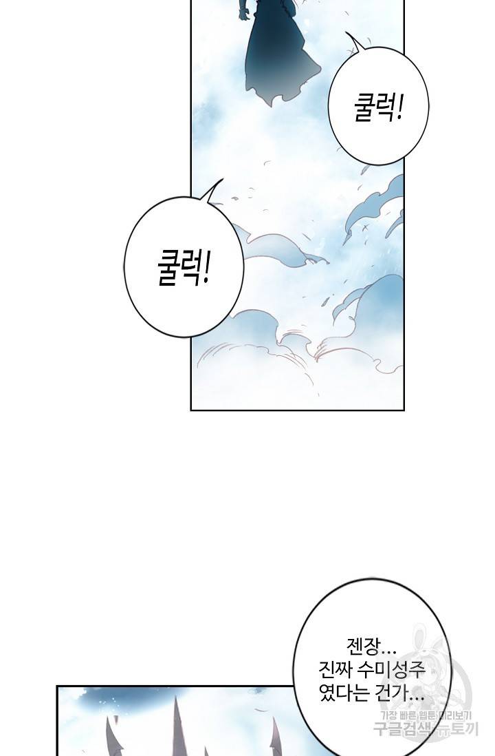 창궁방 : 불멸의 신화 - 불멸의 신화 67화 11
