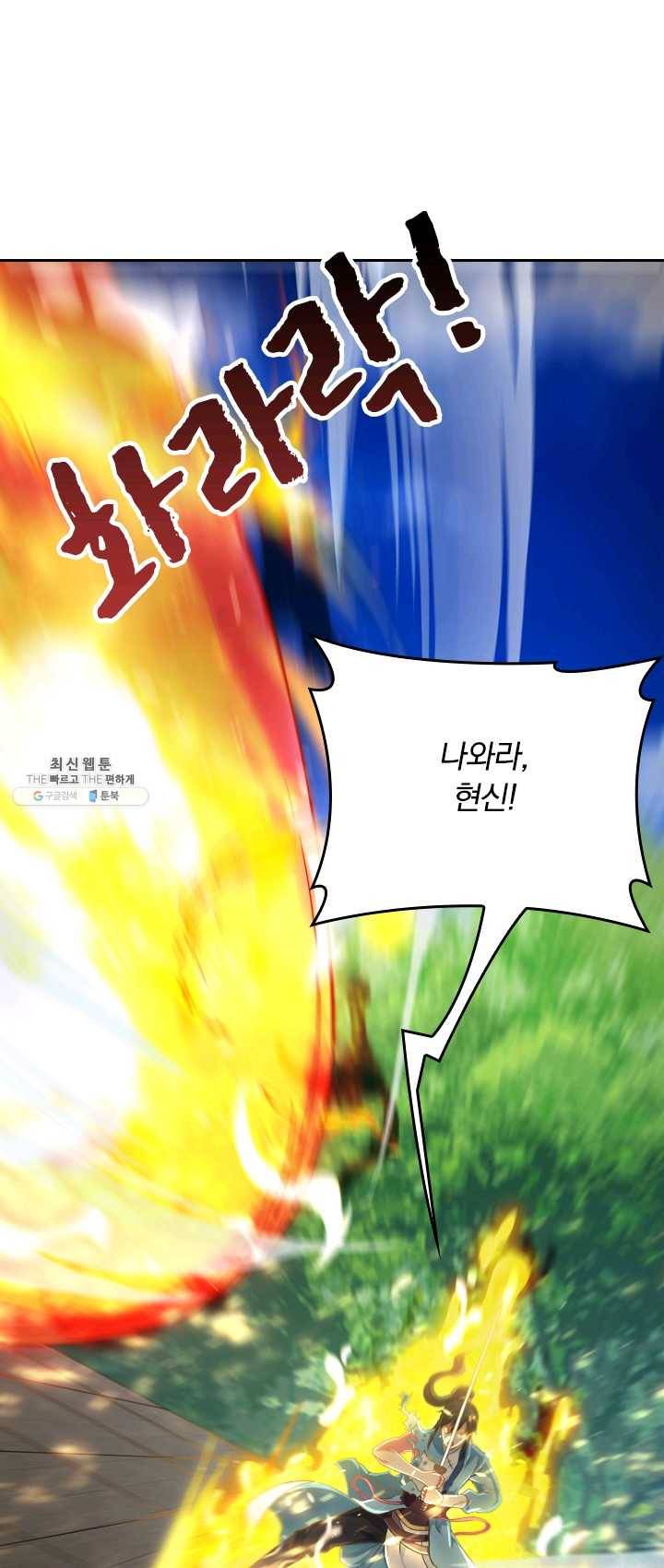 독보소요 78화 1