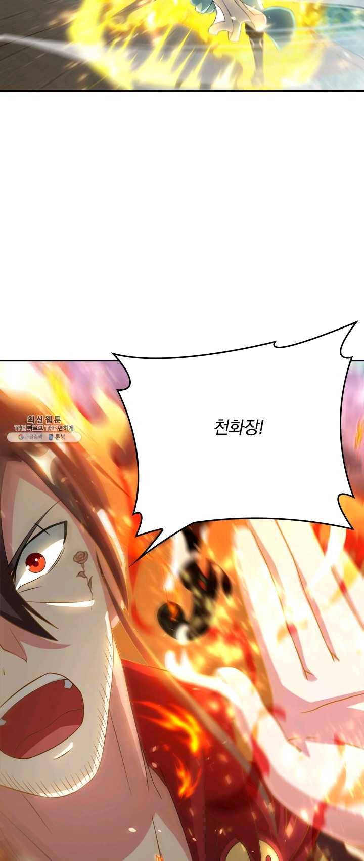 독보소요 78화 2