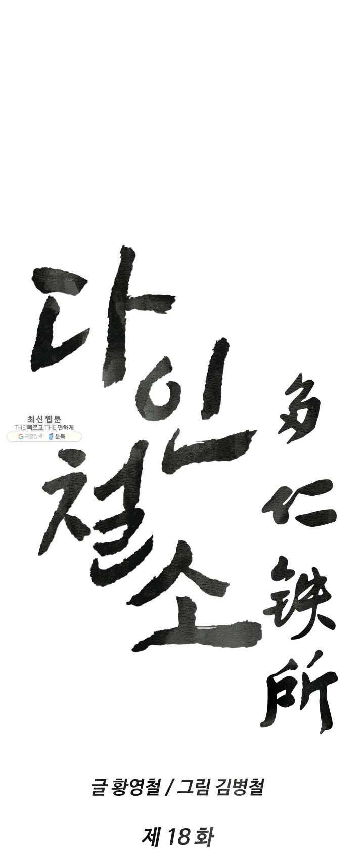 다인철소 18화 1
