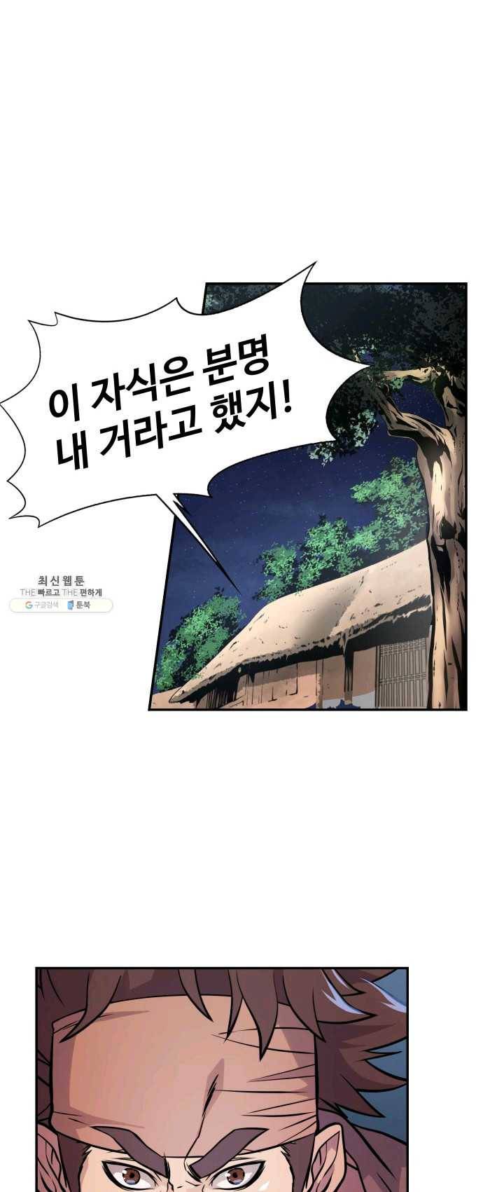 다인철소 18화 2