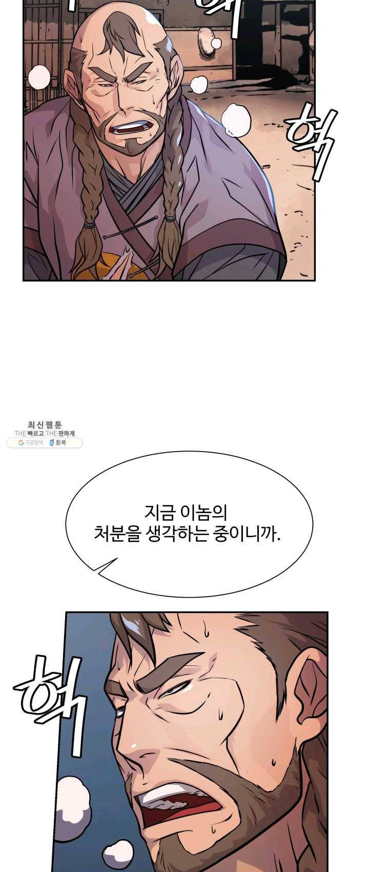 다인철소 18화 9