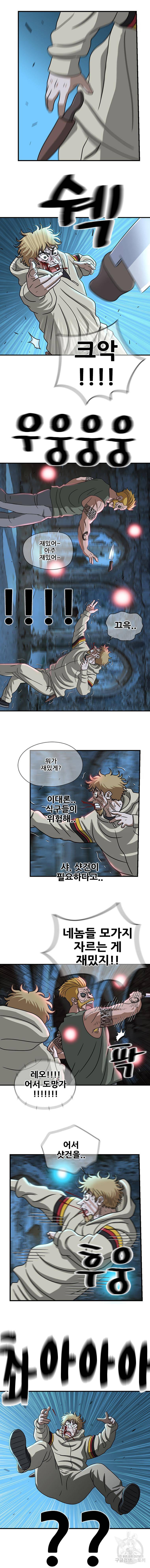 경이로운 소문 [시즌2] 마지막화 3