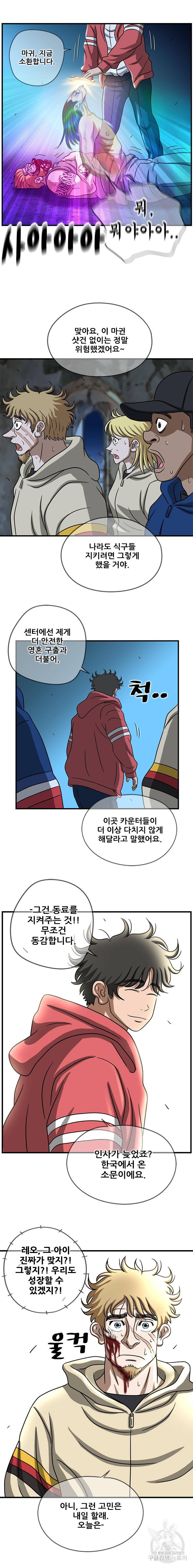 경이로운 소문 [시즌2] 마지막화 6