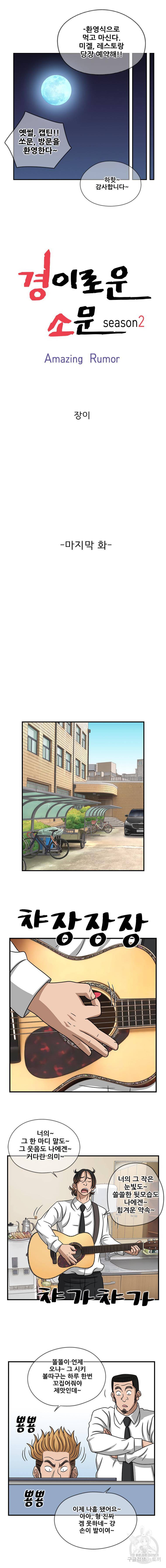 경이로운 소문 [시즌2] 마지막화 7