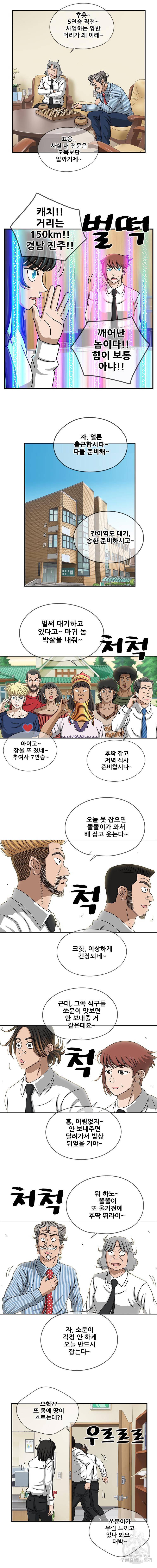 경이로운 소문 [시즌2] 마지막화 8