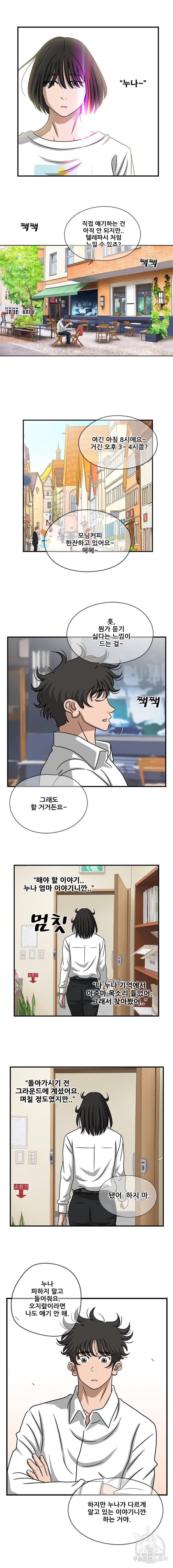 경이로운 소문 [시즌2] 마지막화 9