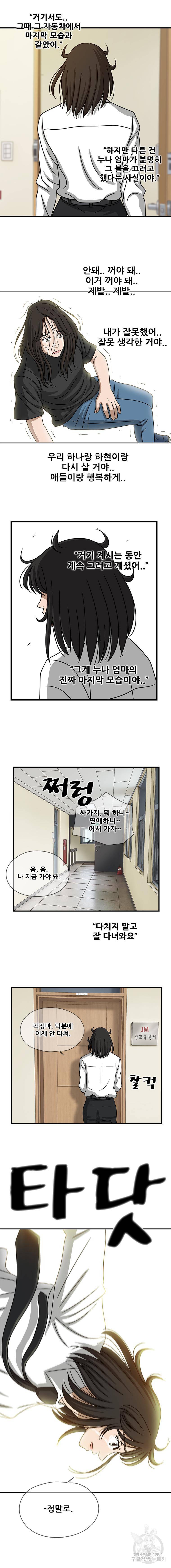 경이로운 소문 [시즌2] 마지막화 10