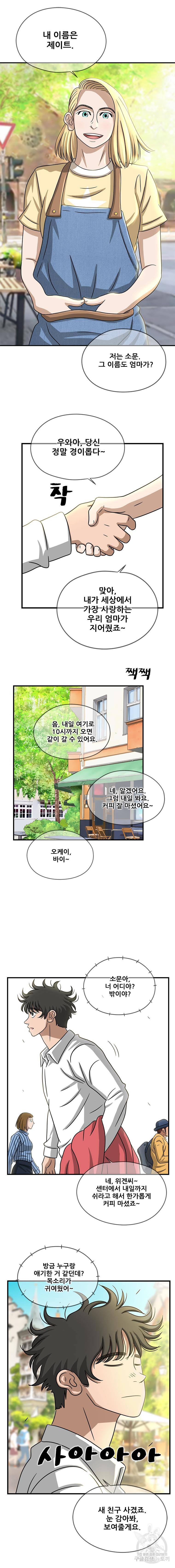 경이로운 소문 [시즌2] 마지막화 12