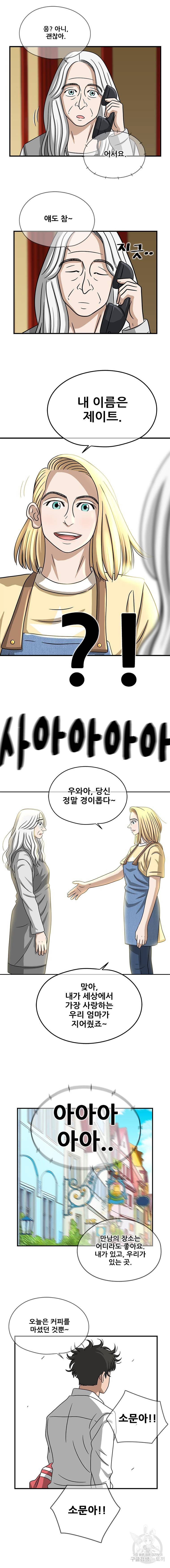 경이로운 소문 [시즌2] 마지막화 13