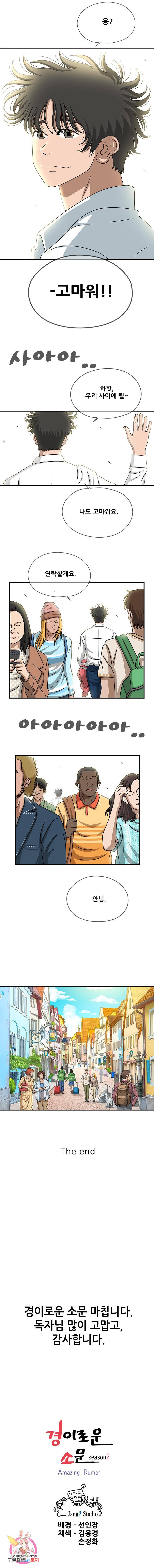 경이로운 소문 [시즌2] 마지막화 14