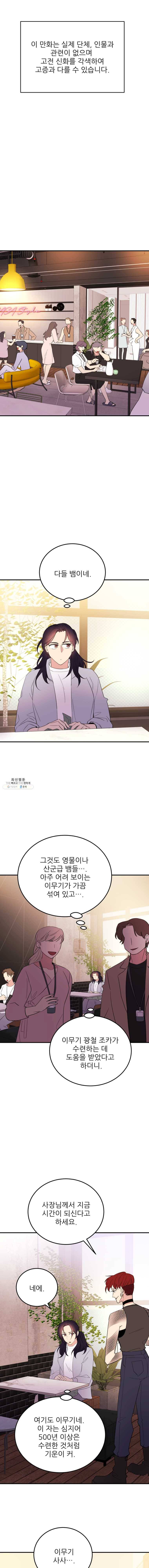 백로식당 28화 1