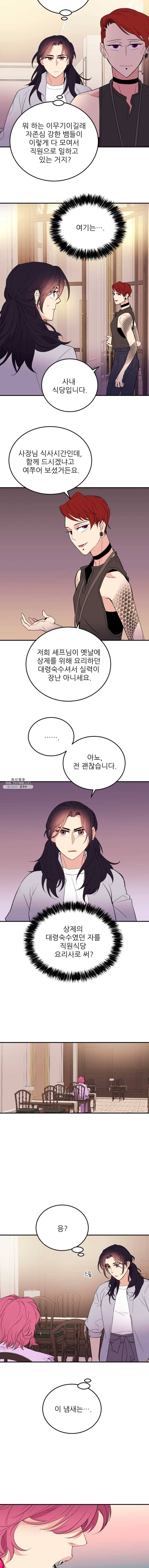 백로식당 28화 2