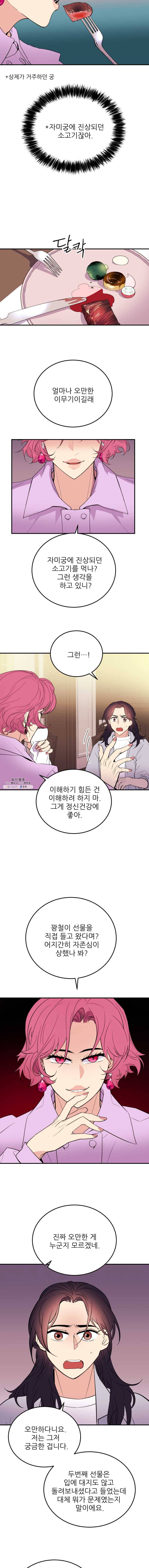 백로식당 28화 3