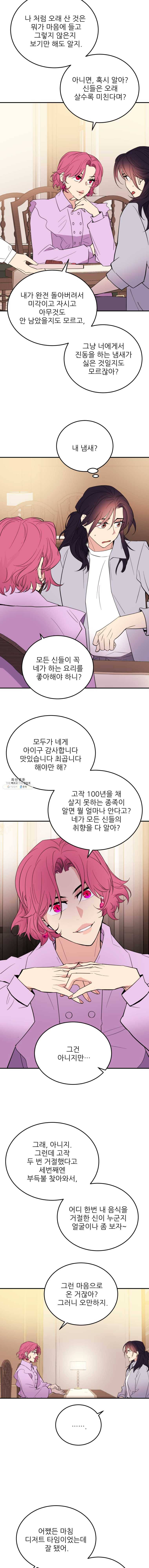 백로식당 28화 4