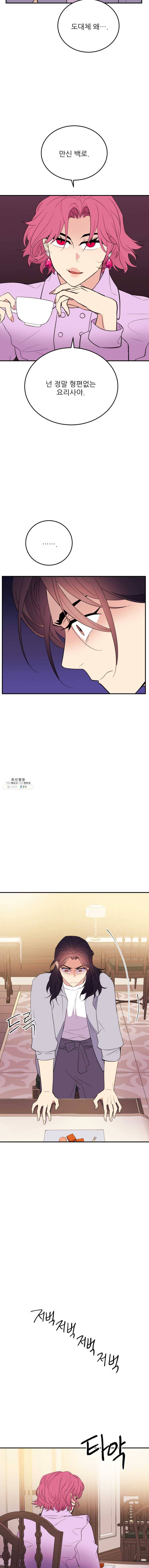 백로식당 28화 6