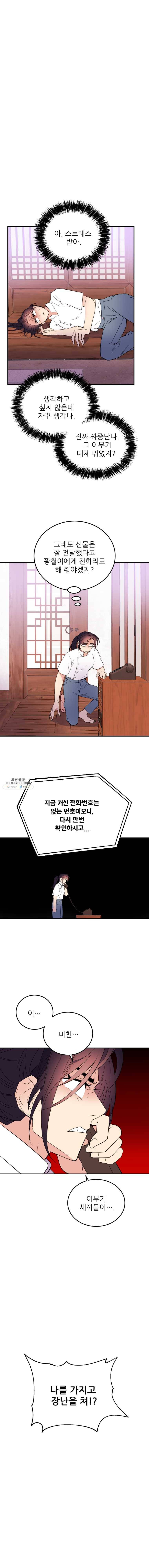 백로식당 28화 8