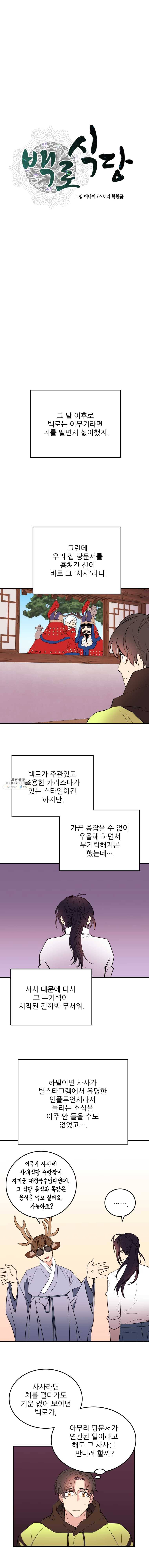 백로식당 28화 9