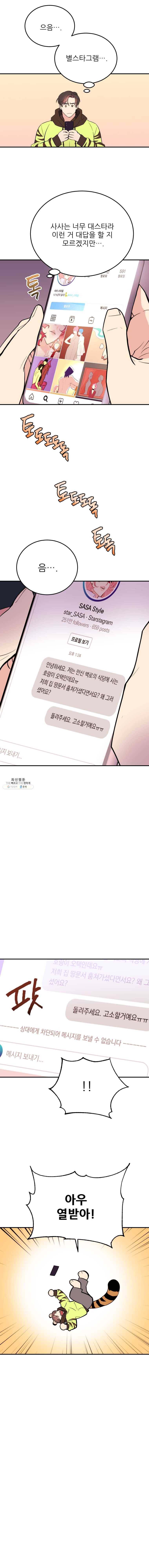 백로식당 28화 10