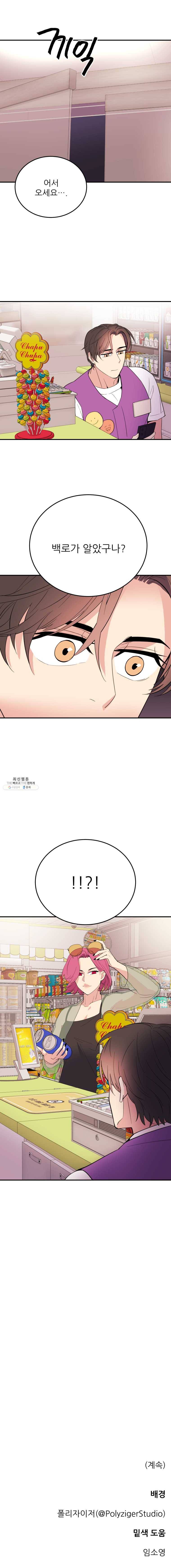 백로식당 28화 11